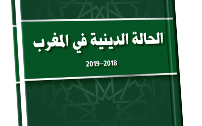 المركز المغربي يصدر العدد السادس من تقرير الحالة الدينية